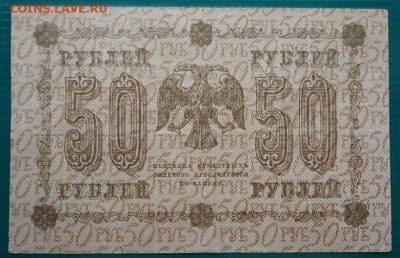 50  рублей  1918 года  до 02.08.2020 до 22-00 МСК - IMG_20200730_155508