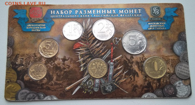 Набор монет 2012м. Гознак .с 500р - IMG_20200730_115046
