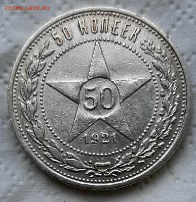 20 Копеек 1921 года до 3.8 22.00 - 20200730_120429