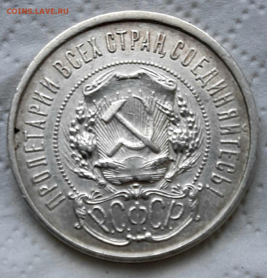 20 Копеек 1921 года до 3.8 22.00 - 20200730_120458