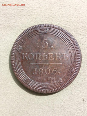 5 копеек 1806 года ЕМ,Кольцевик отличный, до 3.08 в 22:30 мс - 5 коп 1806 ем 01 [1024x768]