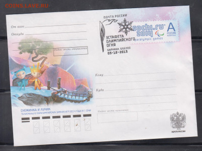 РФ 2013 ХМК с СГ эстафета ол огня г Барнаул до 02 08 - 2