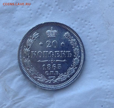 20 Копеек 1865года  AUNC года до 2.8 22.00 - image