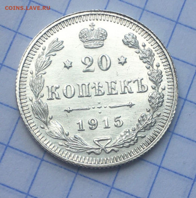 20 копеек 1915 прошу оценки - E9fvxFufWOo