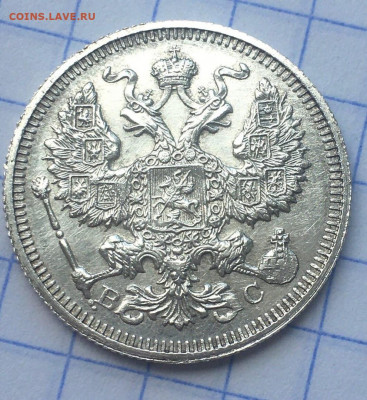 20 копеек 1915 прошу оценки - qjgAyrV6N0g