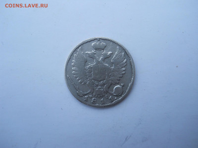10 копеек 1811спб.фг. до 01.08.2020 в 22-00 по мск. - DSCN5557.JPG