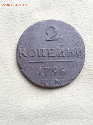 2 копейки 1798 года КМ, до 3.08 в 22:30 по Москве - 2 коп 1798 км 01 [1024x768]