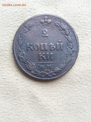 2 копейки 1810 года КМ, орёл "Тетерев", до 3.08 в 22:30 мск - 2 коп 1810 км тетерев 02 [1024x768]
