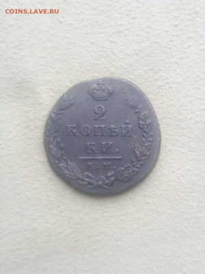 2 коп 1812 года КМ АМ, малый кружок, до 3.08 в 22:30 мск - 2 коп 1812 км ам малый кружок 02 [1024x768]