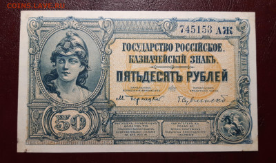 50 рублей 1919 ЮГ России  aUNC До 03.07.2020 22:00 - 20200727_011756_copy_2823x1670