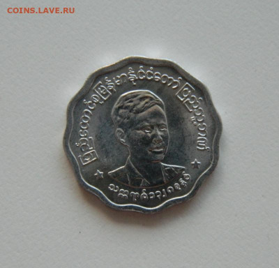 Бирма 5 пья 1966 г.(Юбилейная) без обращения  до 05.08.20 - DSCN0218.JPG