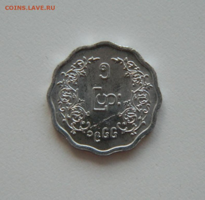 Бирма 5 пья 1966 г.(Юбилейная) без обращения  до 05.08.20 - DSCN0219.JPG