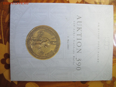 Аукционный каталог Dr Busso Peus Nachf, №390 2.05.2007 - IMG_0577.JPG