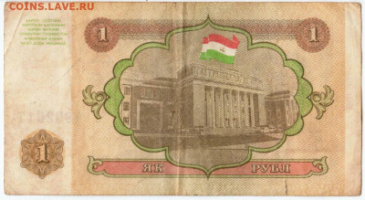 1 рубль Таджикистан 1994 г. до 05.08.20 г. в 23.00 - 005