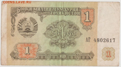 1 рубль Таджикистан 1994 г. до 05.08.20 г. в 23.00 - 013