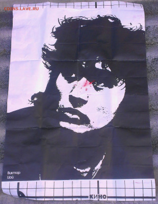 плакат гр.Кино В.ЦОЙ 1991г - IMAG0420_1