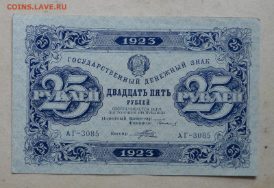 25р 1923г-редкая - DSC07835.JPG