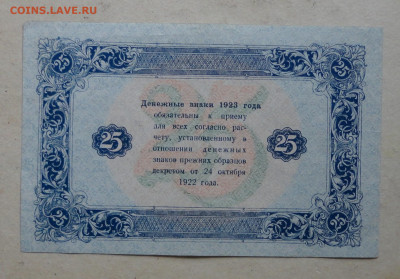 25р 1923г-редкая - DSC07836.JPG