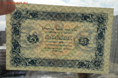 25р 1923г-редкая - DSC07846.JPG