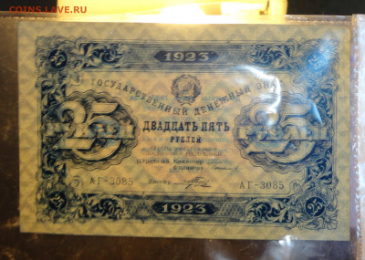 25р 1923г-редкая - DSC07847.JPG