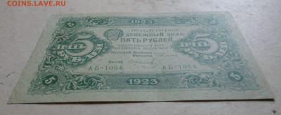 5 рублей 1923г-редкая - DSC07824.JPG
