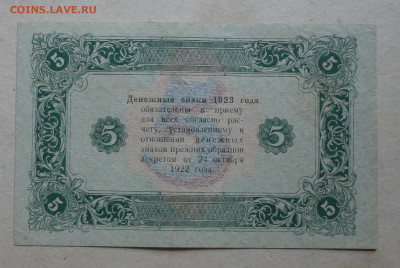 5 рублей 1923г-редкая - DSC07825.JPG
