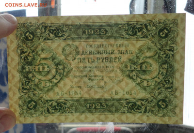 5 рублей 1923г-редкая - DSC07827.JPG