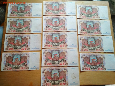10000 рублей 1992 года 13 штук БЛИЦ до 02.08 в 22.00 мск - IMG_20200730_152058-2080x1560