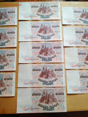 10000 рублей 1992 года 13 штук БЛИЦ до 02.08 в 22.00 мск - IMG_20200730_151928-1560x2080