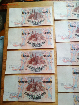 10000 рублей 1992 года 13 штук БЛИЦ до 02.08 в 22.00 мск - IMG_20200730_151922-1560x2080