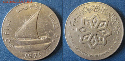 Йемен 50 филс 1979 г До 03-08 В 22-00 мск - йумен 50 ф