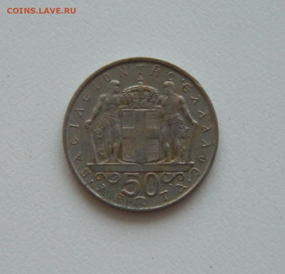 Греция 50 лепта 1970 г. до 05.08.20 - DSCN0238.JPG