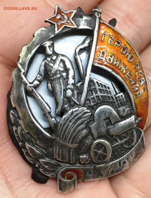 Знак нагрудный, "Герою Революционного Движения. СССР. - IMG_5563.JPG