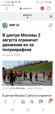 Кто-нибудь бегает? - Screenshot_20200730-172859_Samsung Internet