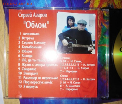 С.Азаров.Гр."Лесоповал" Подарочный CD. До 03.08.В 21-00 МСК. - i (19)