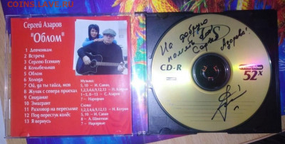 С.Азаров.Гр."Лесоповал" Подарочный CD. До 03.08.В 21-00 МСК. - i (20)