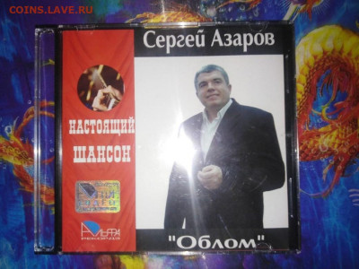 С.Азаров.Гр."Лесоповал" Подарочный CD. До 03.08.В 21-00 МСК. - i (21)