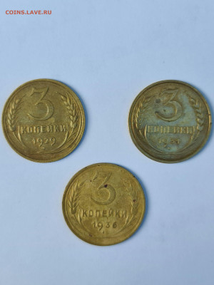 3 копейки 1929,1931,1936 г - 20200725_150328_compress72