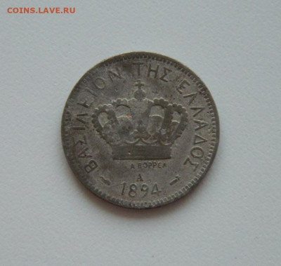 Греция 20 лепта 1894 г. до 05.08.20 - DSCN0112.JPG