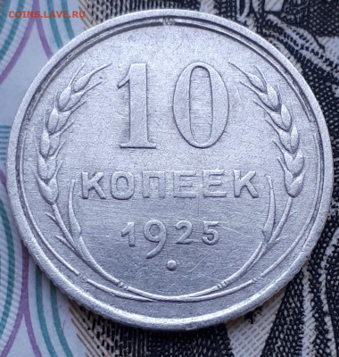 10,15,20 копеек с 1923 по 1928гг. Оценка. - 20200730_205132