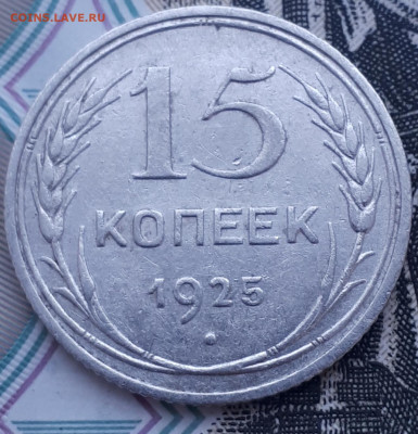 10,15,20 копеек с 1923 по 1928гг. Оценка. - 20200730_205016