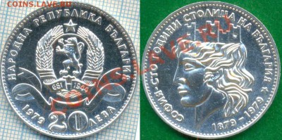 Болгария,20л,1979,серебро,до16.09.2011г. 21.00 по Москве - Болгария 20л