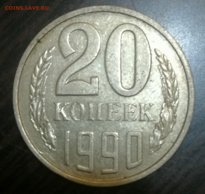20 копеек 1990 г. Брак, лишний луч солнца на гербе. - IMG_20200730_225315