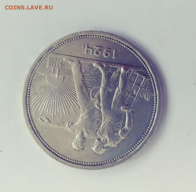 1 рубль 1924 П.Л. №1 до 2.08.2020 - 20200724_152805