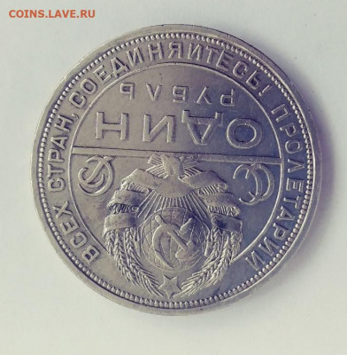 1 рубль 1924 П.Л. №1 до 2.08.2020 - 20200724_152814