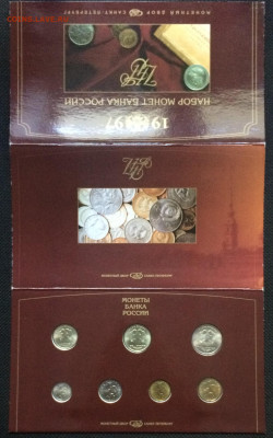 Годовой набор 1997 год. СПДМ до 04.08.20 г - IMG_0532.JPG