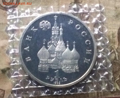 1 р.1992 года.Колас.Пруф.Запайка.до 04.08.20 - IMG_0537.JPG