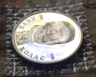 1 р.1992 года.Колас.Пруф.Запайка.до 04.08.20 - IMG_0535.JPG