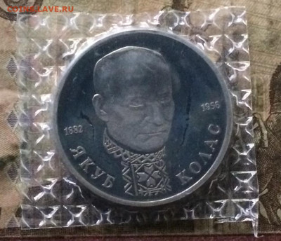 1 р.1992 года.Колас.Пруф.Запайка.до 04.08.20 - IMG_0534.JPG