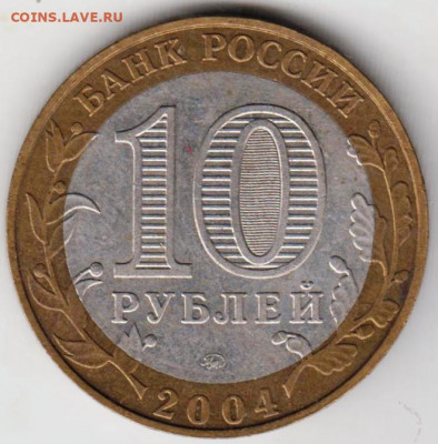 10 руб. РЯЖСК 2004 г. до 06.08.20 г. в 23.00 - 017